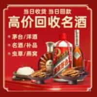 南昌市安义洋酒回收:茅台酒,名酒,虫草,烟酒,老酒,南昌市安义跃国烟酒经营部